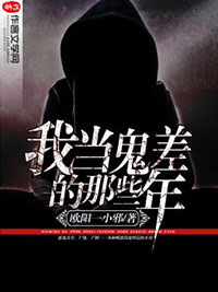 《我当鬼差的那些年》主角刘昊徐通在线阅读最新章节